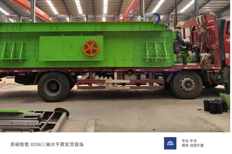三轴水平筛